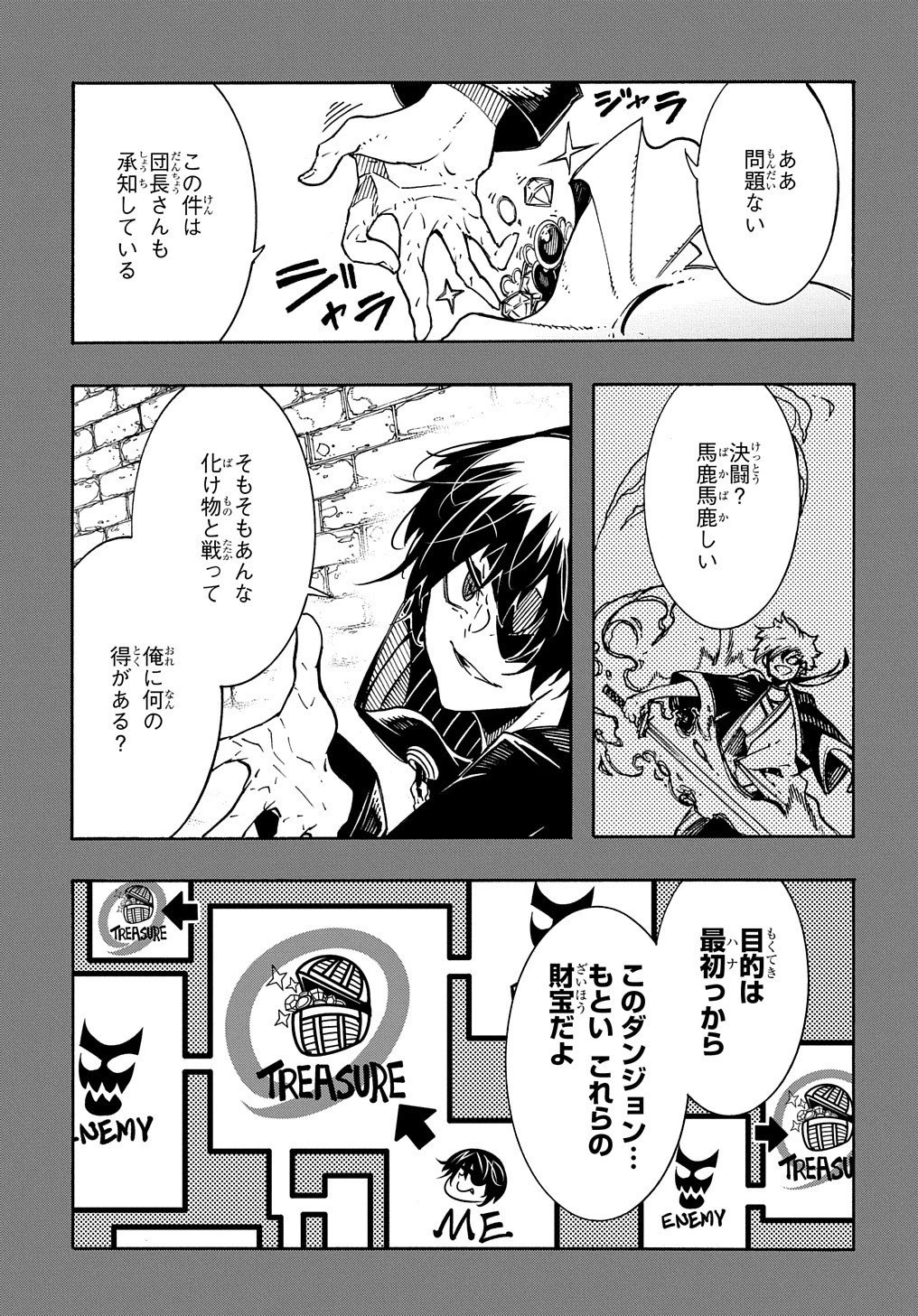 めっちゃ召喚された件 THE COMIC 第6話 - 21
