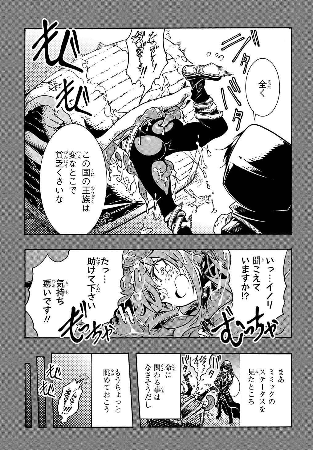 めっちゃ召喚された件 THE COMIC 第6話 - 25