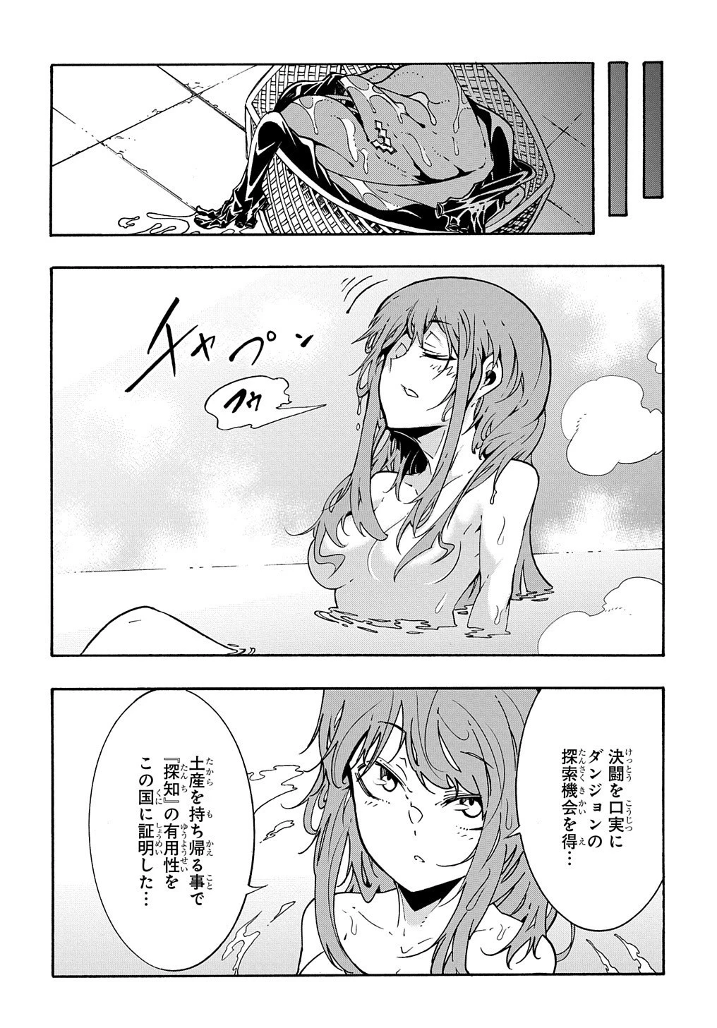 めっちゃ召喚された件 THE COMIC 第6話 - 26