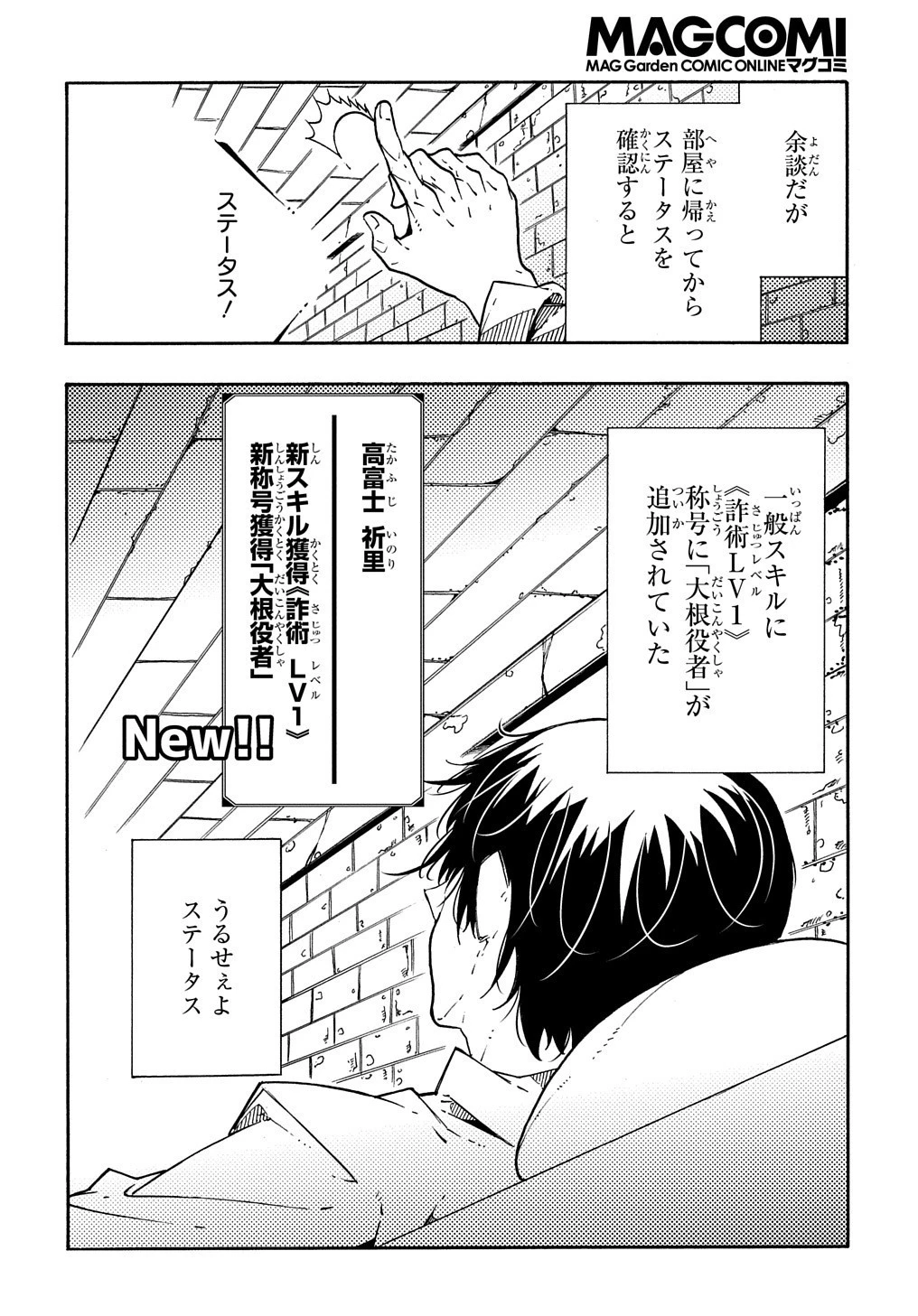 めっちゃ召喚された件 THE COMIC 第6話 - 30