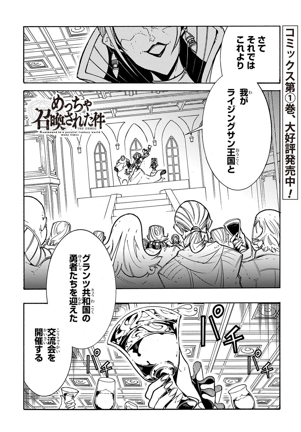 めっちゃ召喚された件 THE COMIC 第7話 - 1