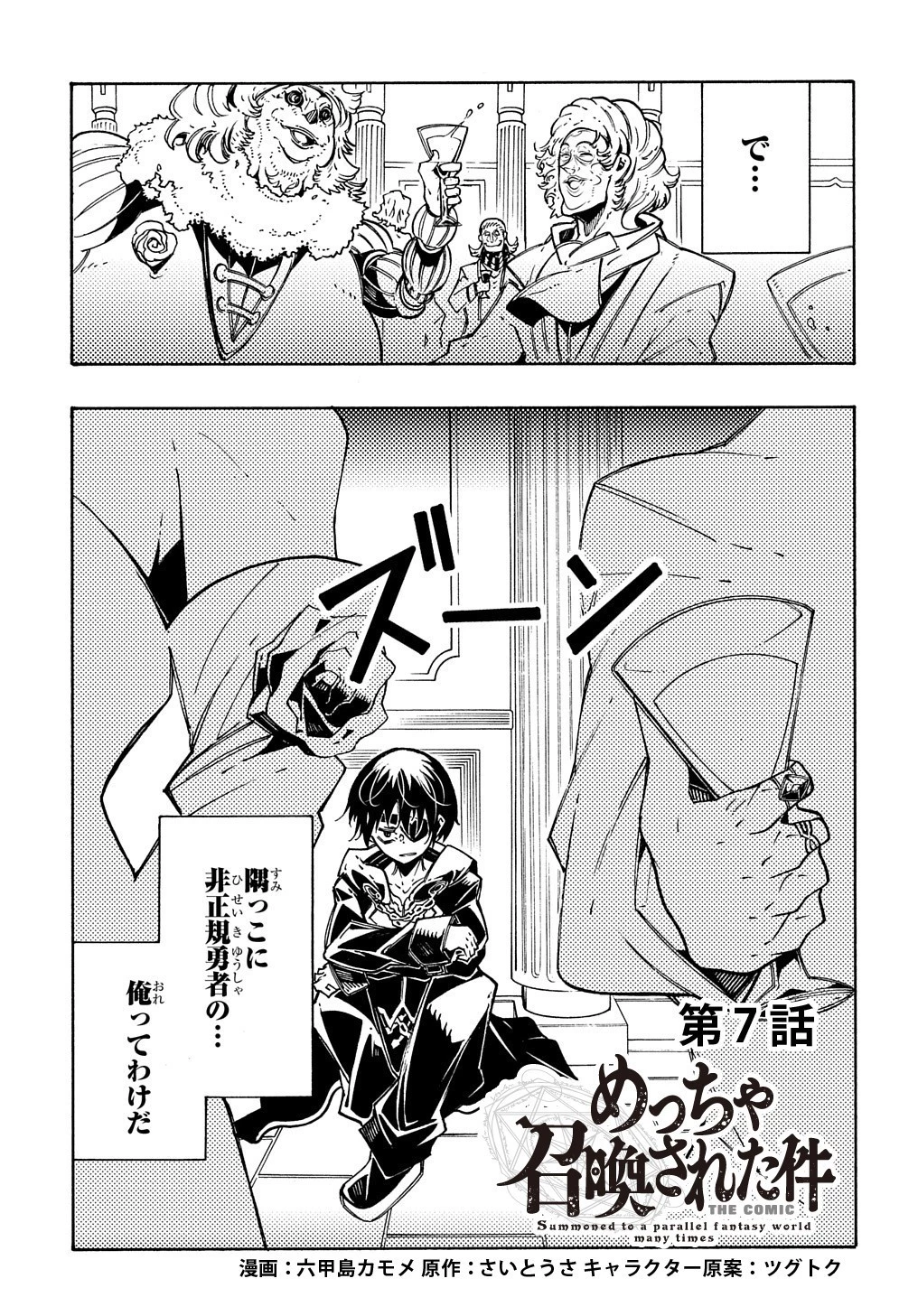 めっちゃ召喚された件 THE COMIC 第7話 - 3