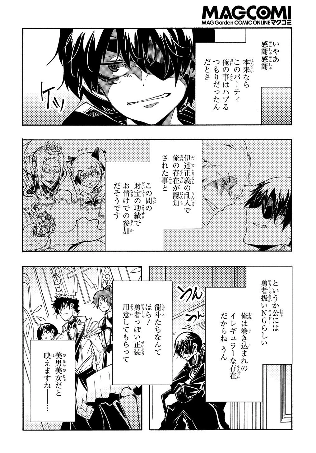 めっちゃ召喚された件 THE COMIC 第7話 - 4
