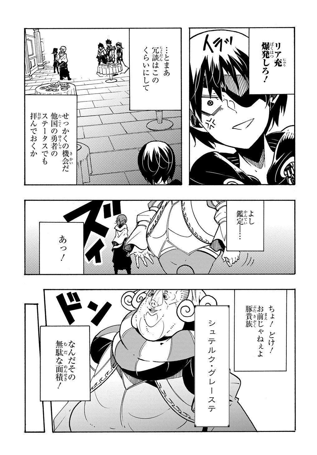 めっちゃ召喚された件 THE COMIC 第7話 - 5