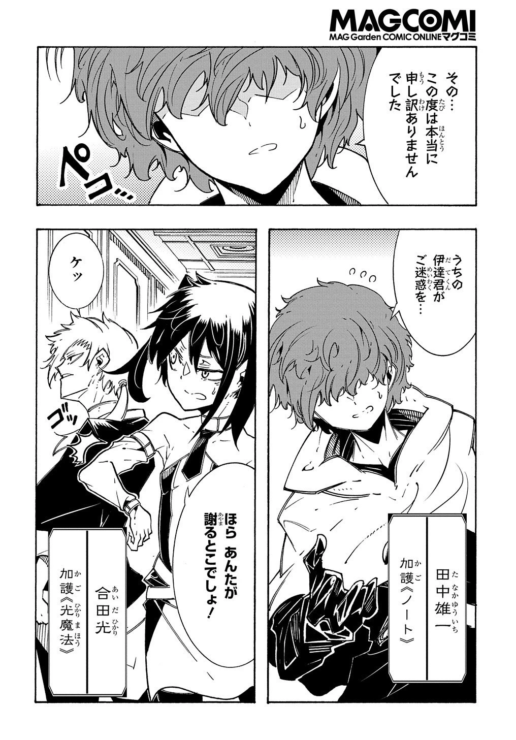 めっちゃ召喚された件 THE COMIC 第7話 - 6
