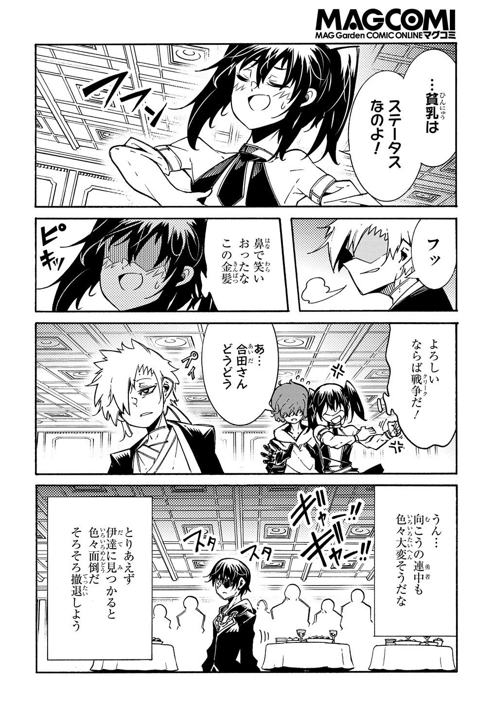 めっちゃ召喚された件 THE COMIC 第7話 - 8