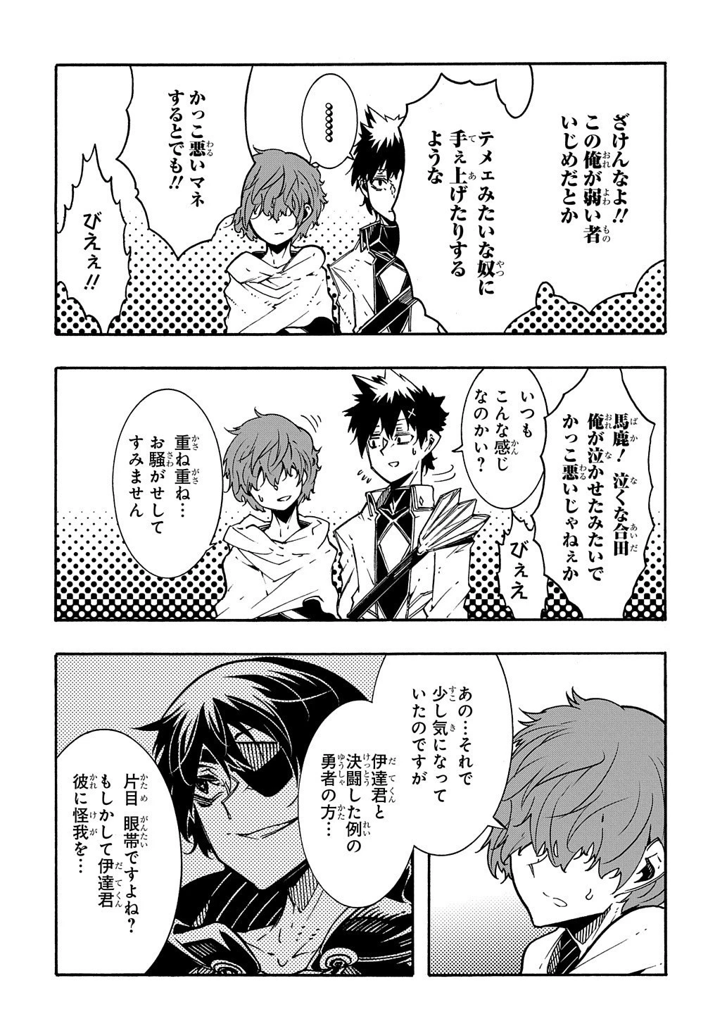 めっちゃ召喚された件 THE COMIC 第7話 - 11