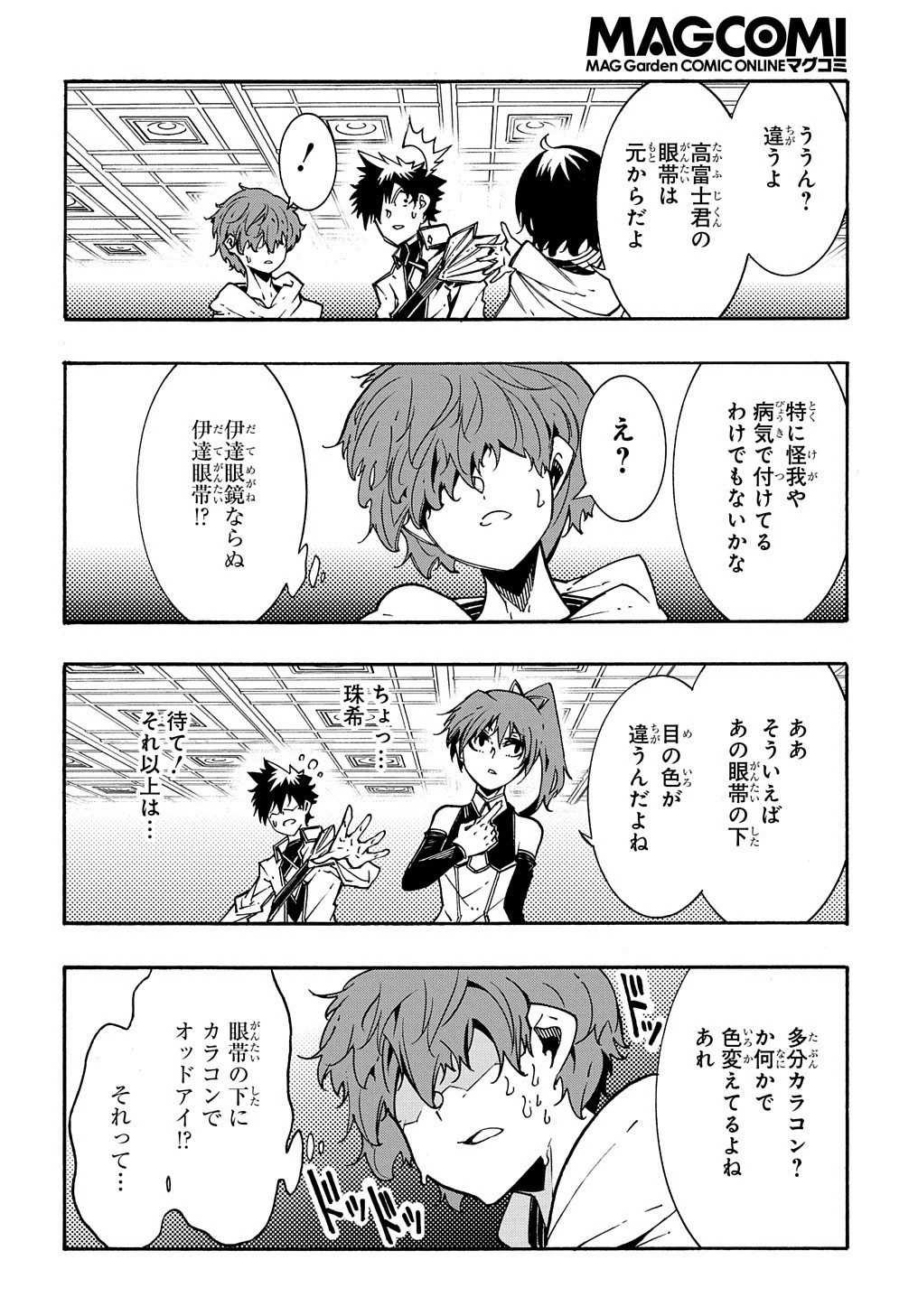 めっちゃ召喚された件 THE COMIC 第7話 - 12
