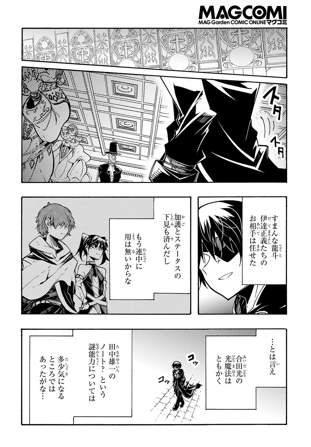 めっちゃ召喚された件 THE COMIC 第7話 - 14