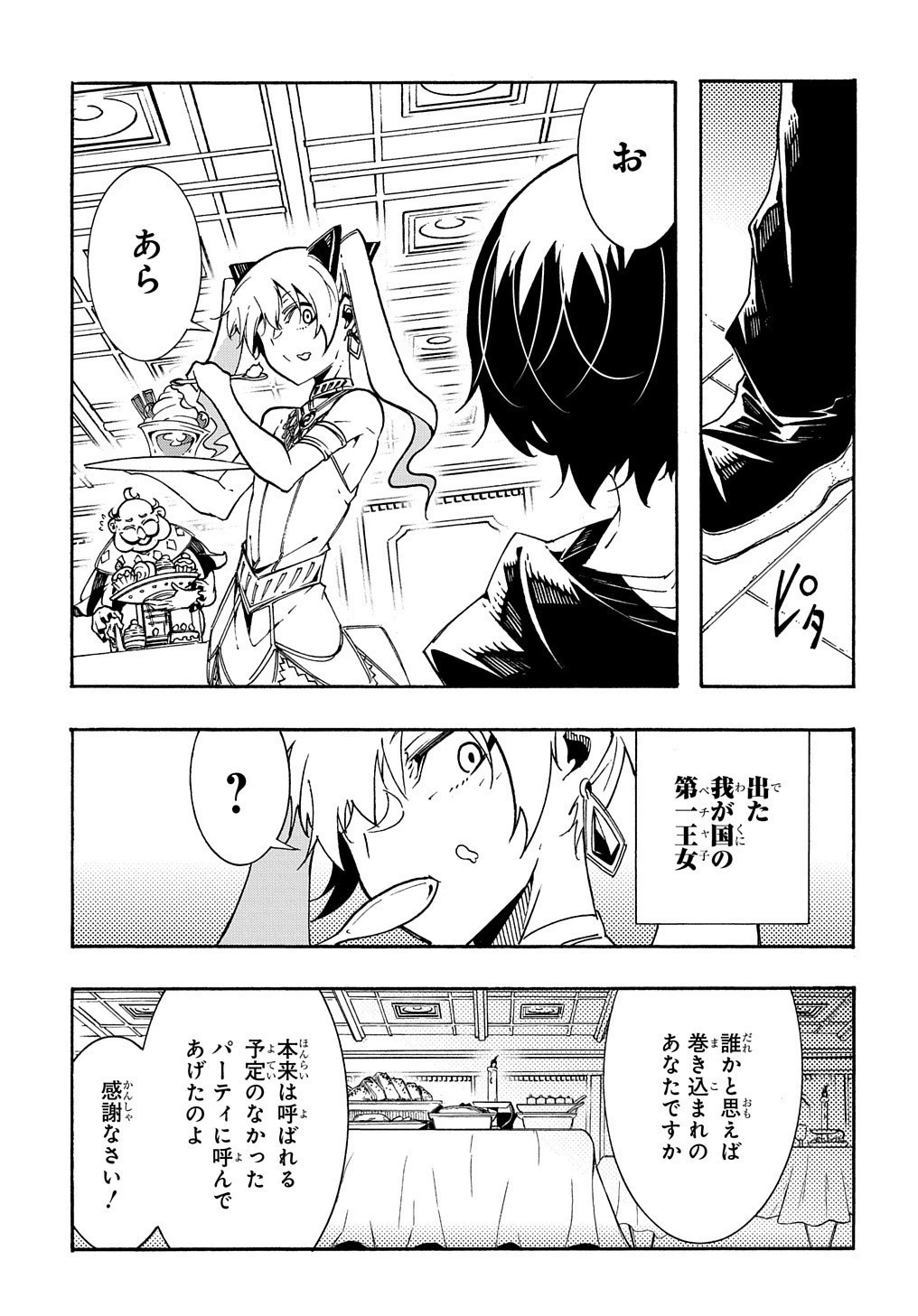めっちゃ召喚された件 THE COMIC 第7話 - 15