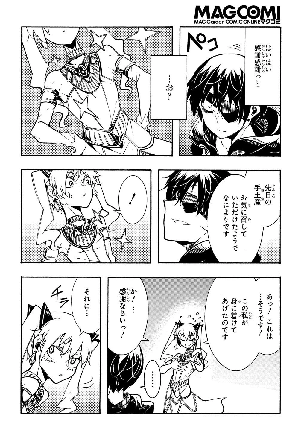 めっちゃ召喚された件 THE COMIC 第7話 - 16