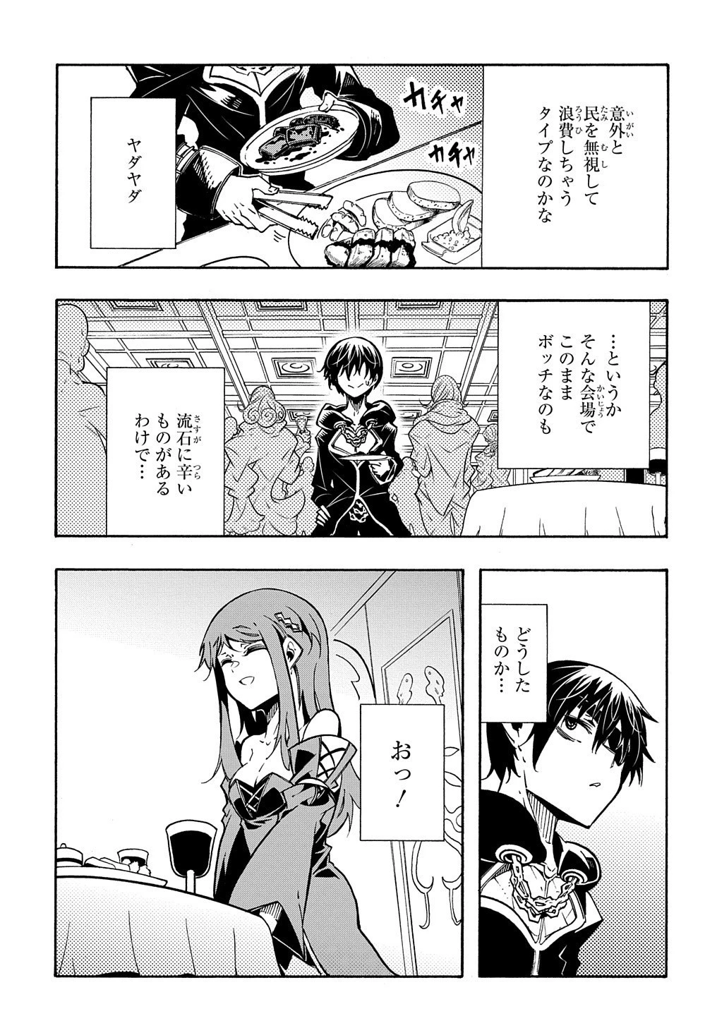 めっちゃ召喚された件 THE COMIC 第7話 - 19