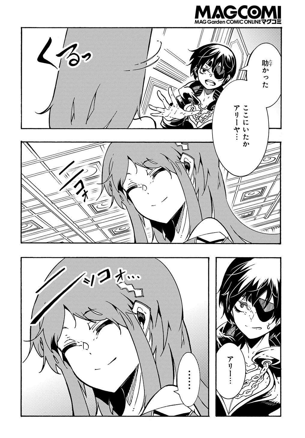 めっちゃ召喚された件 THE COMIC 第7話 - 20