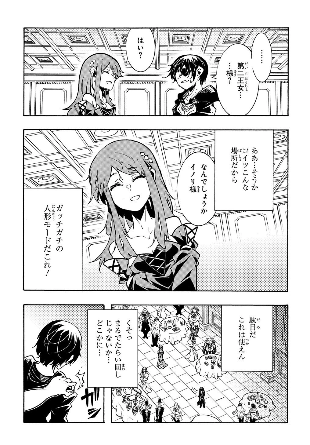 めっちゃ召喚された件 THE COMIC 第7話 - 21