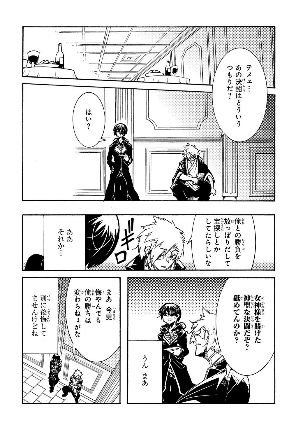 めっちゃ召喚された件 THE COMIC 第7話 - 23