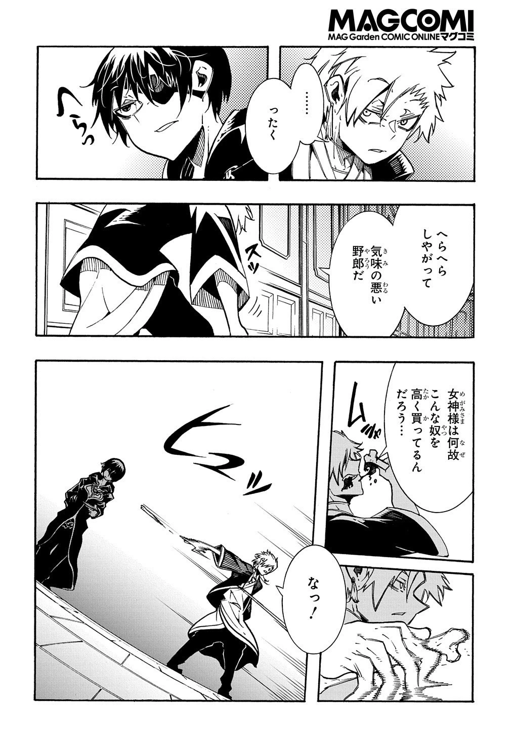 めっちゃ召喚された件 THE COMIC 第7話 - 24