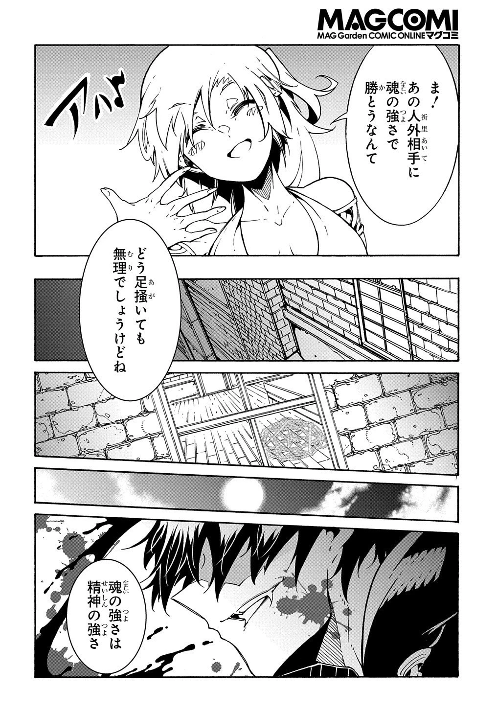 めっちゃ召喚された件 THE COMIC 第7話 - 28