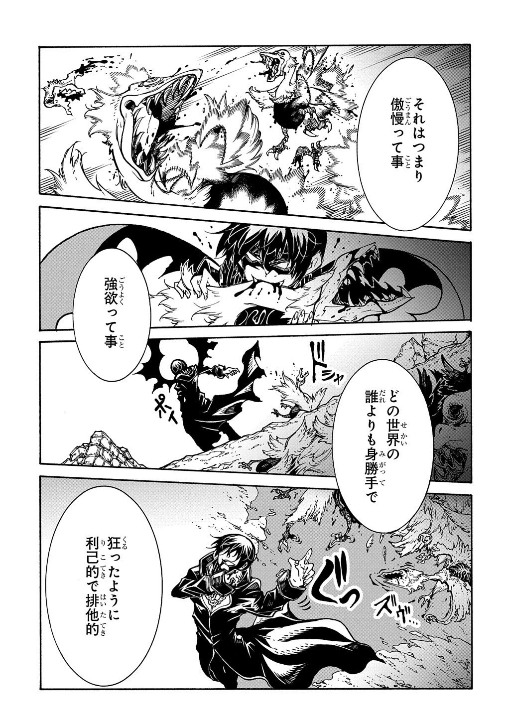 めっちゃ召喚された件 THE COMIC 第7話 - 29