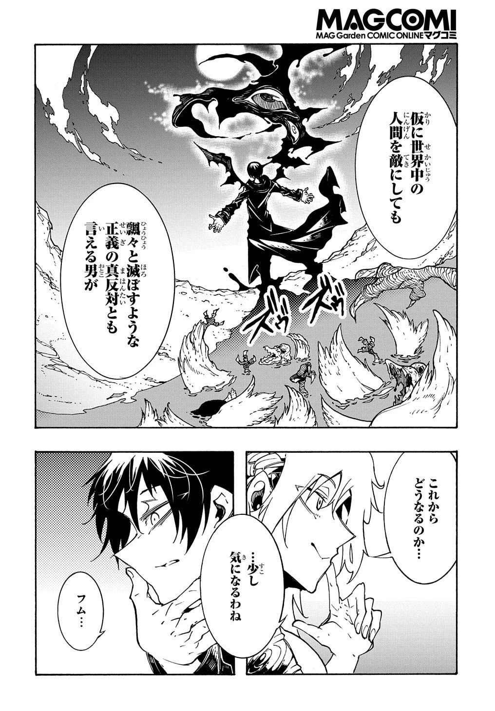 めっちゃ召喚された件 THE COMIC 第7話 - 30