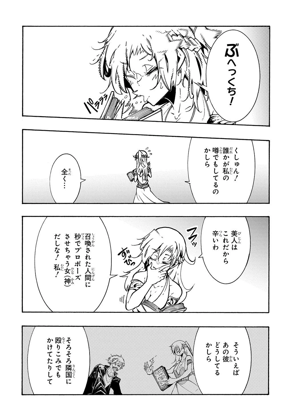 めっちゃ召喚された件 THE COMIC 第7話 - 31