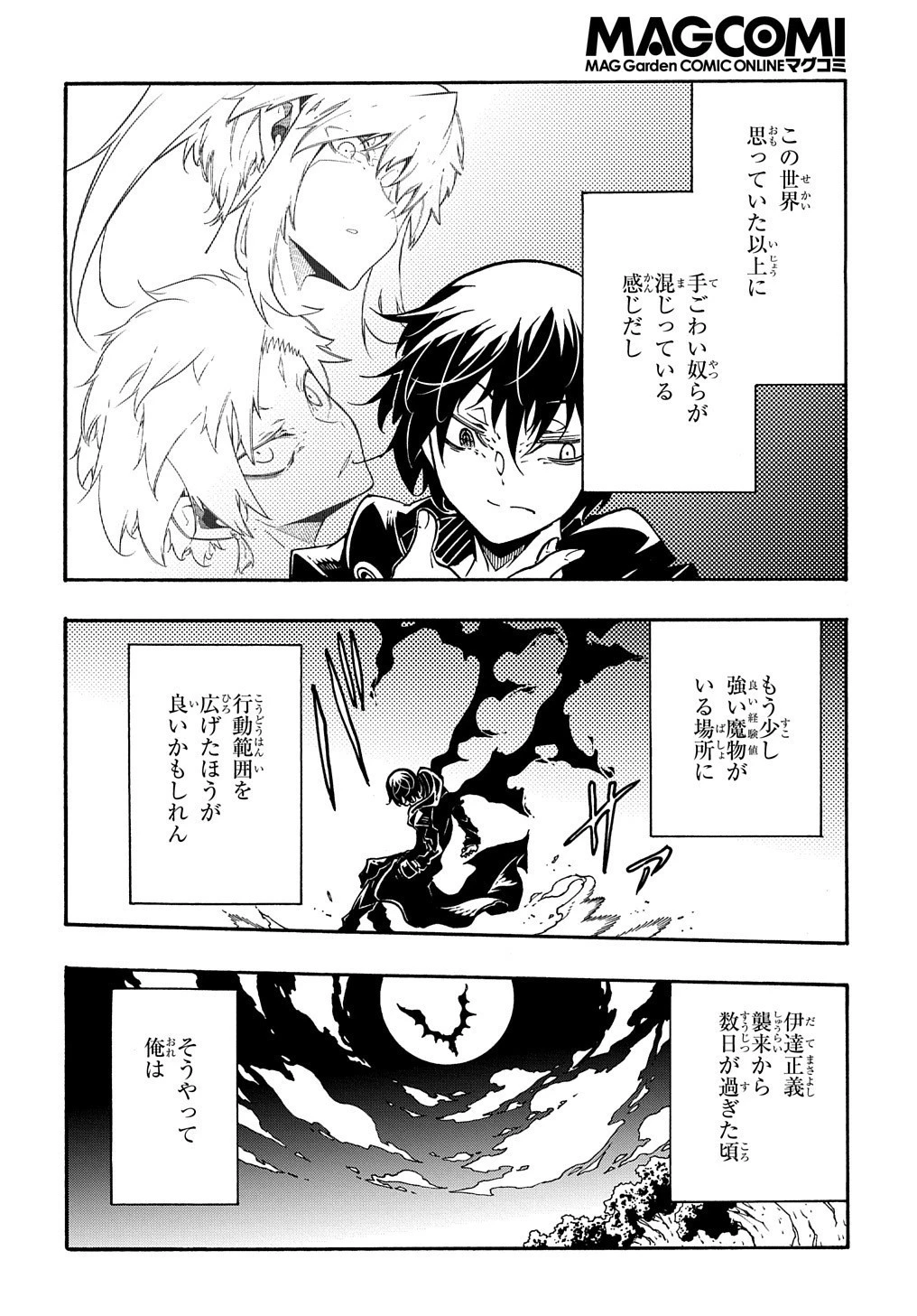 めっちゃ召喚された件 THE COMIC 第7話 - 32