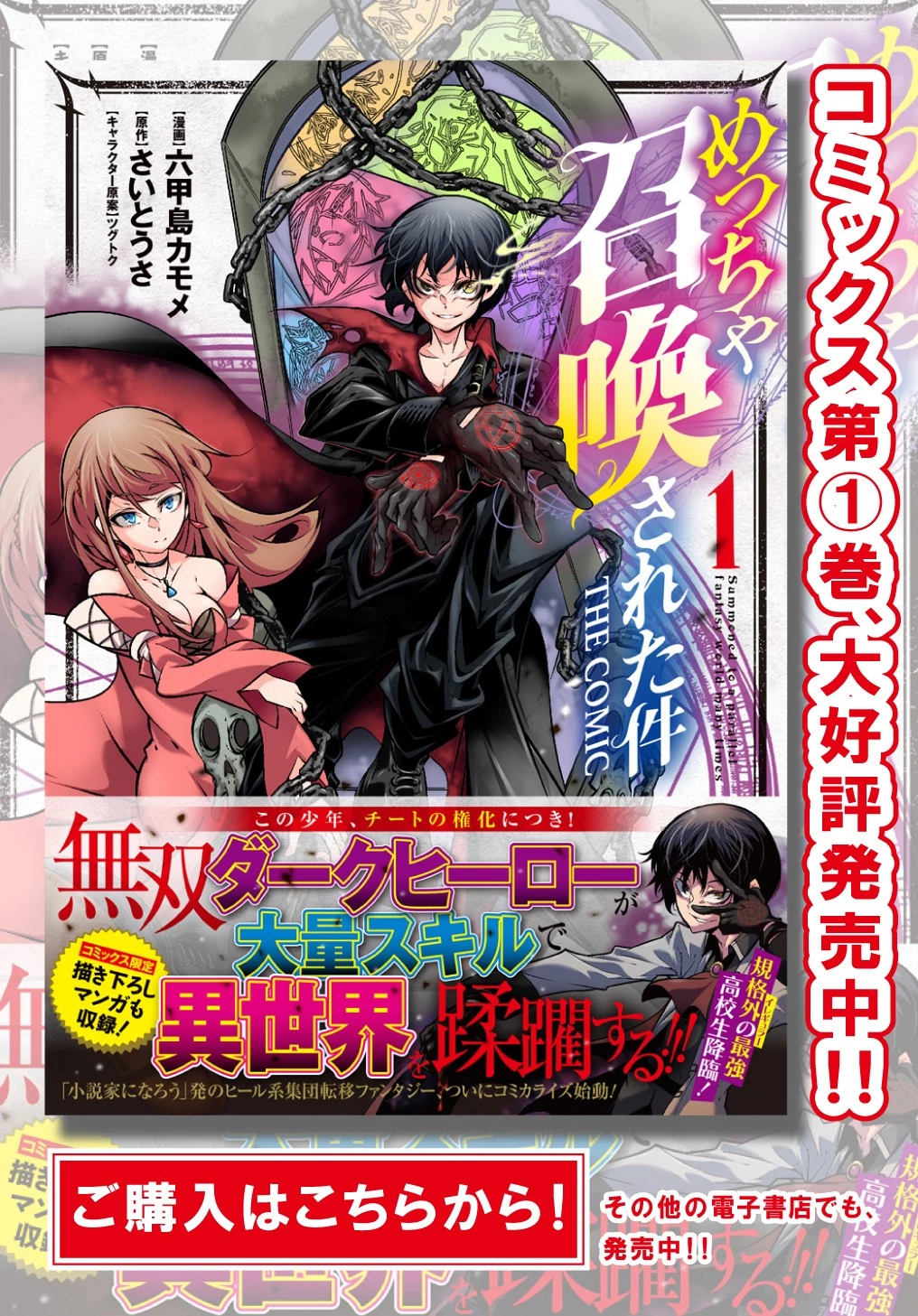 めっちゃ召喚された件 THE COMIC 第8話 - 1