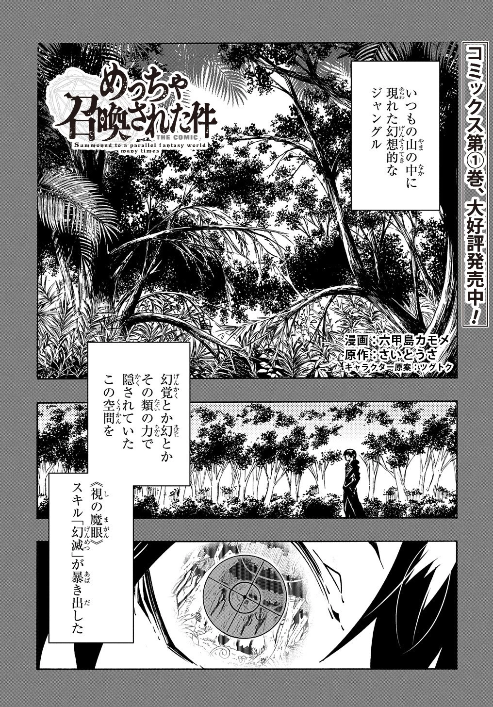 めっちゃ召喚された件 THE COMIC 第8話 - 3
