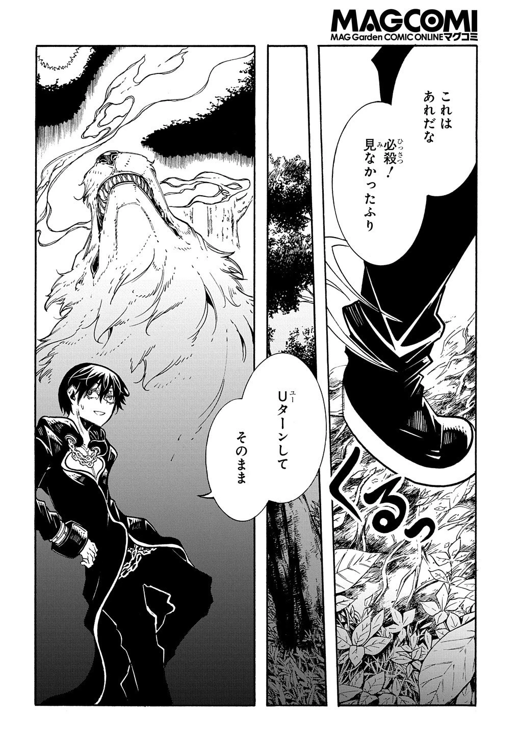 めっちゃ召喚された件 THE COMIC 第8話 - 6