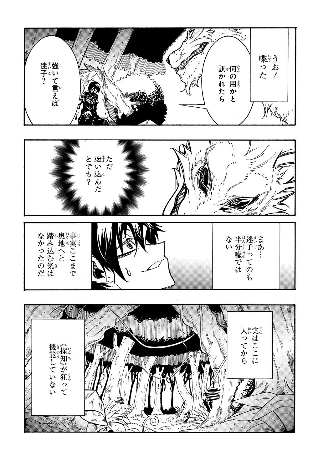 めっちゃ召喚された件 THE COMIC 第8話 - 13