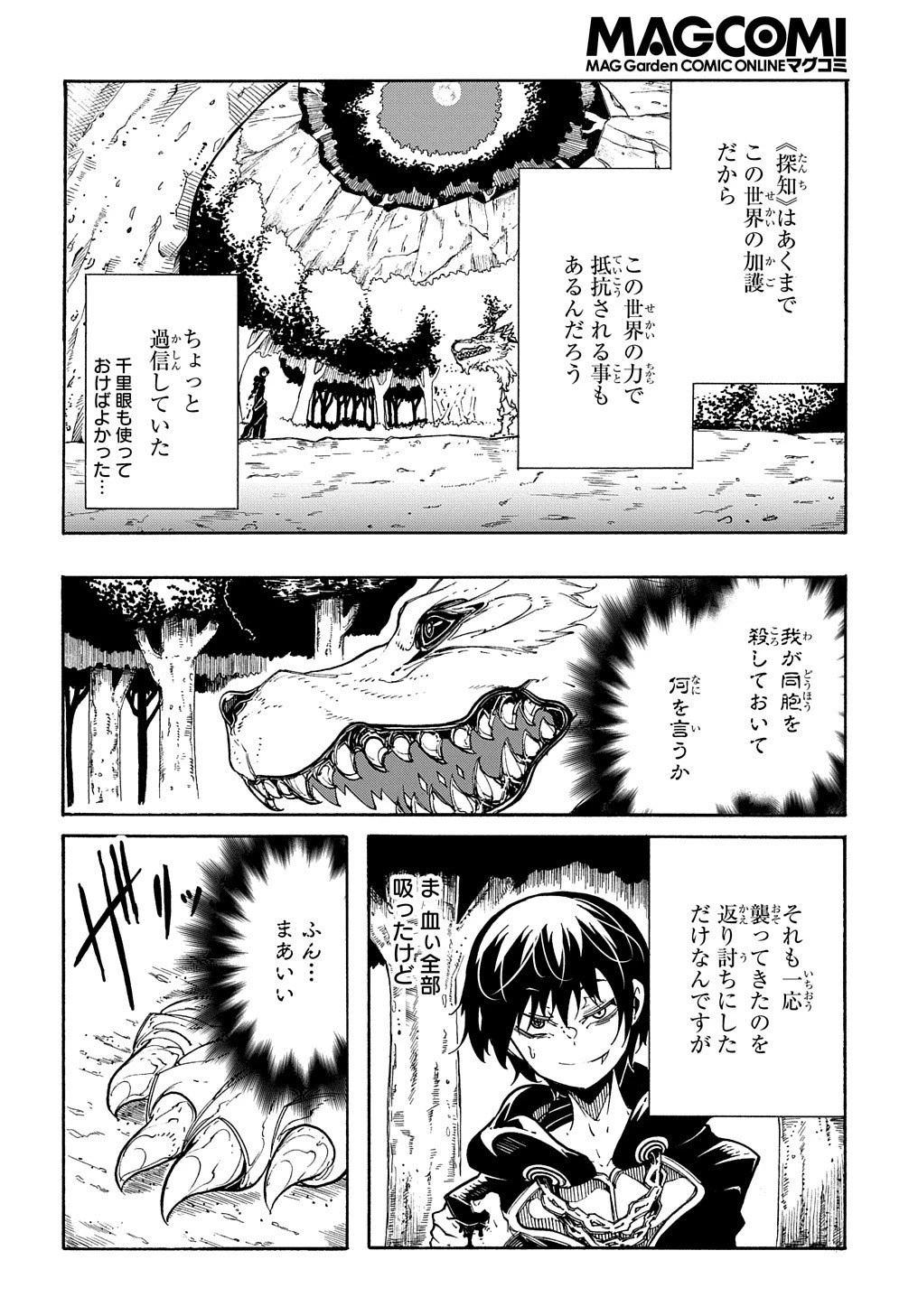 めっちゃ召喚された件 THE COMIC 第8話 - 14