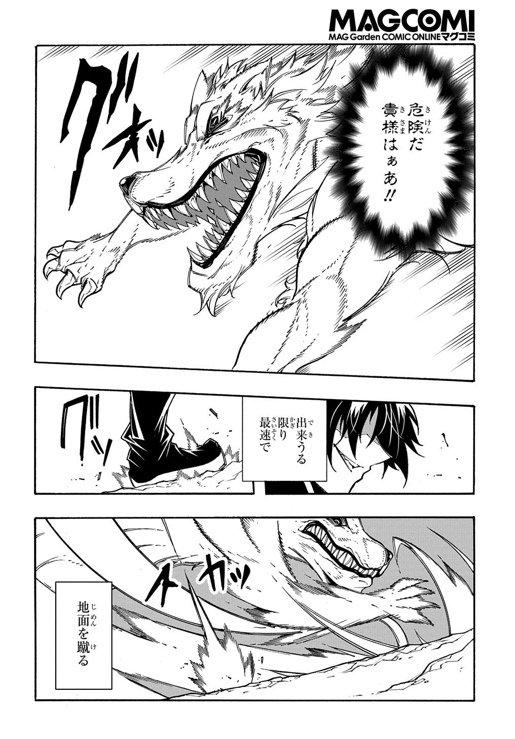めっちゃ召喚された件 THE COMIC 第8話 - 18