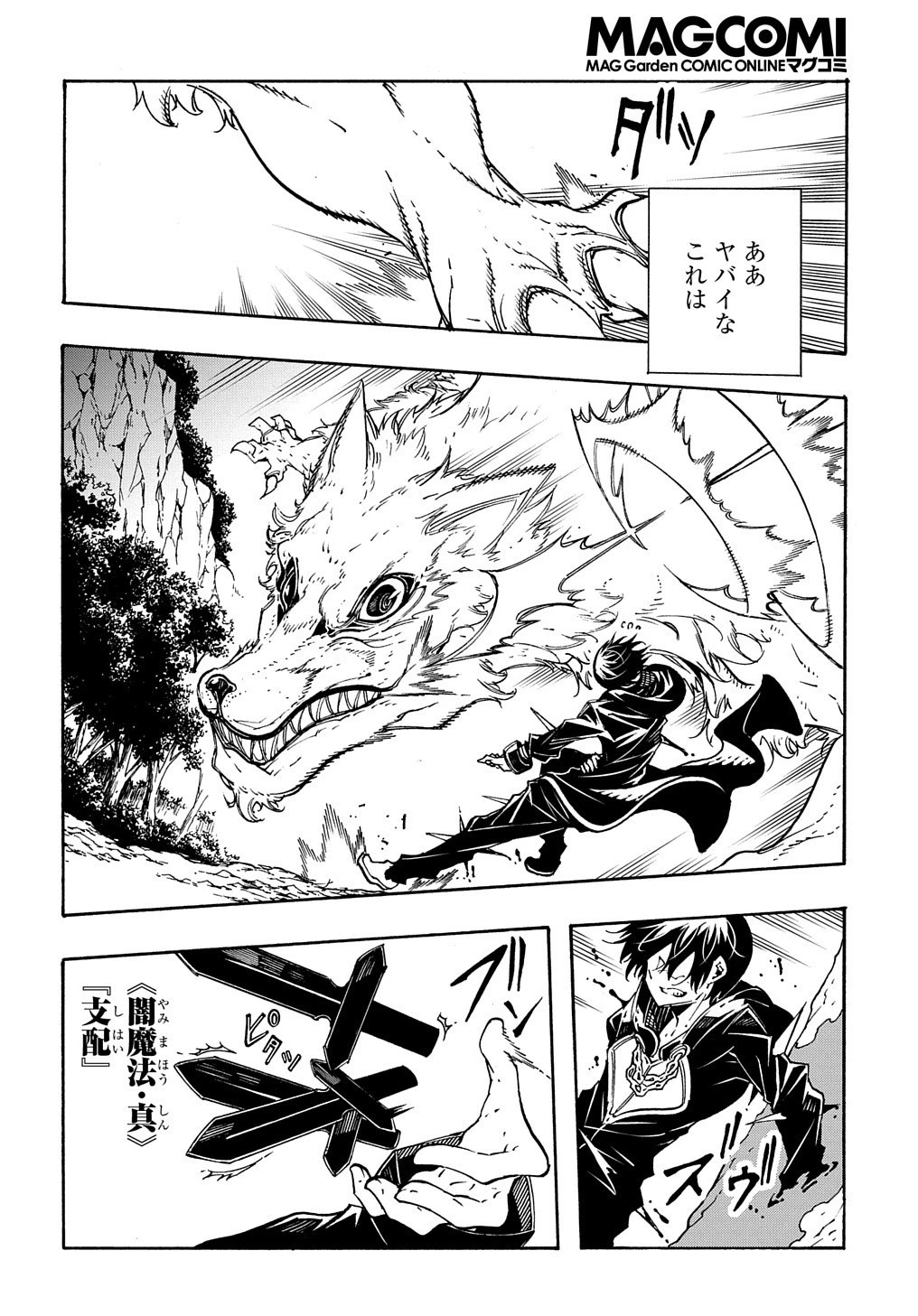 めっちゃ召喚された件 THE COMIC 第8話 - 22