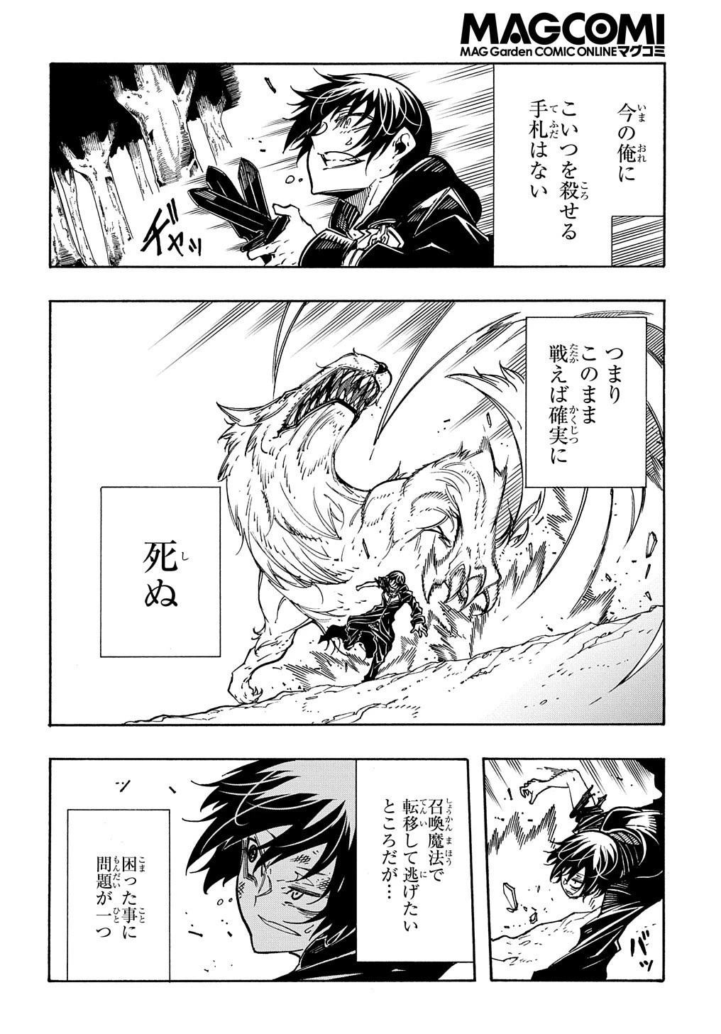 めっちゃ召喚された件 THE COMIC 第8話 - 24