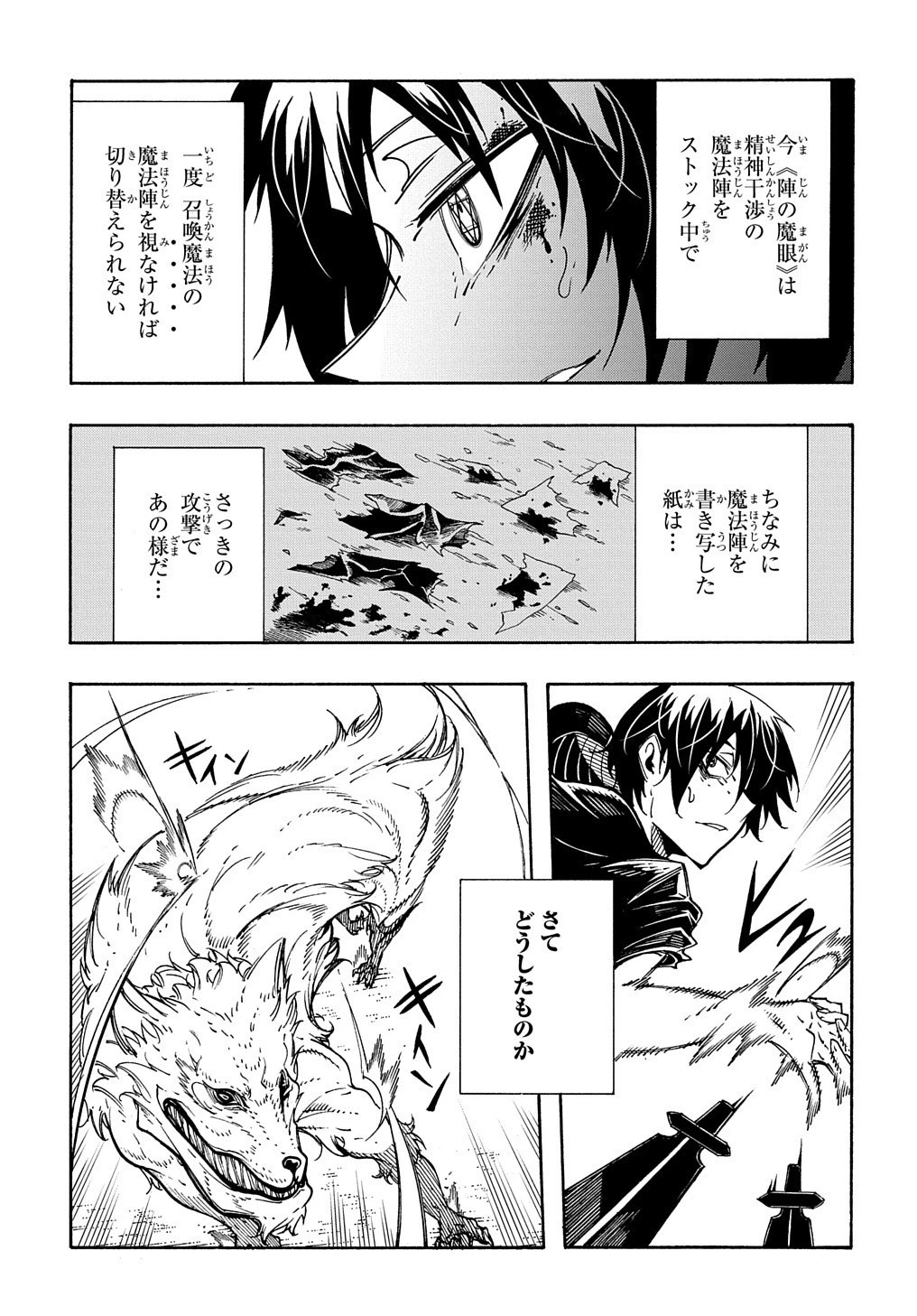 めっちゃ召喚された件 THE COMIC 第8話 - 25