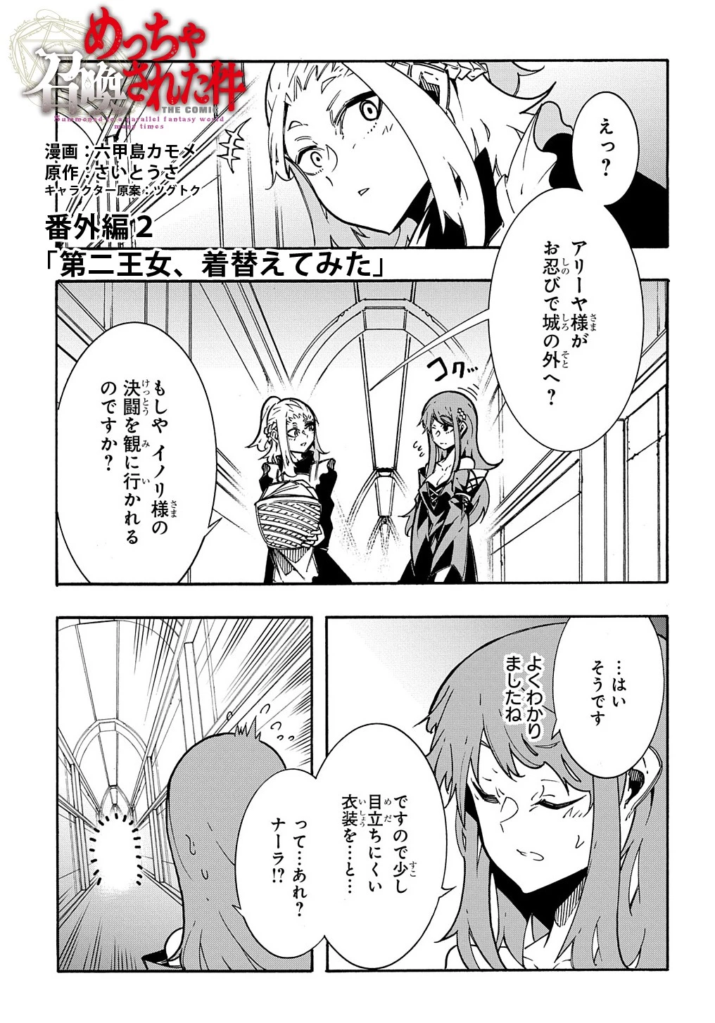 めっちゃ召喚された件 THE COMIC 第9.5話 - 1