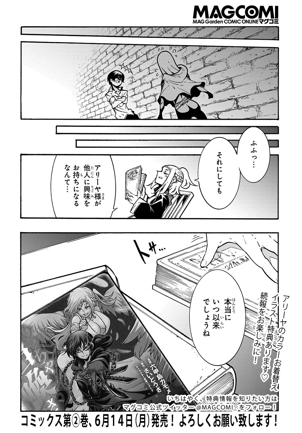 めっちゃ召喚された件 THE COMIC 第9.5話 - 4