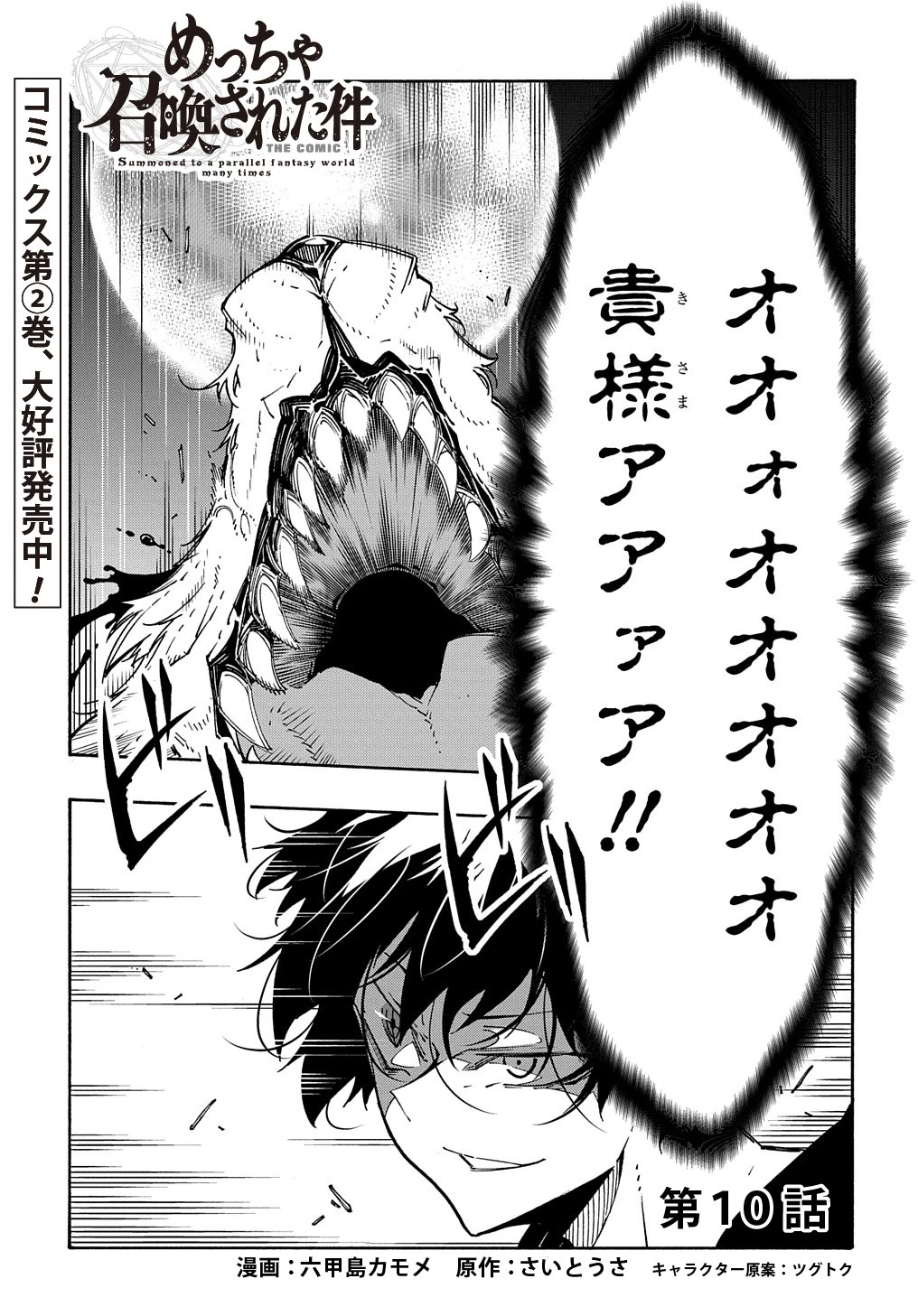 めっちゃ召喚された件 THE COMIC 第10話 - 1