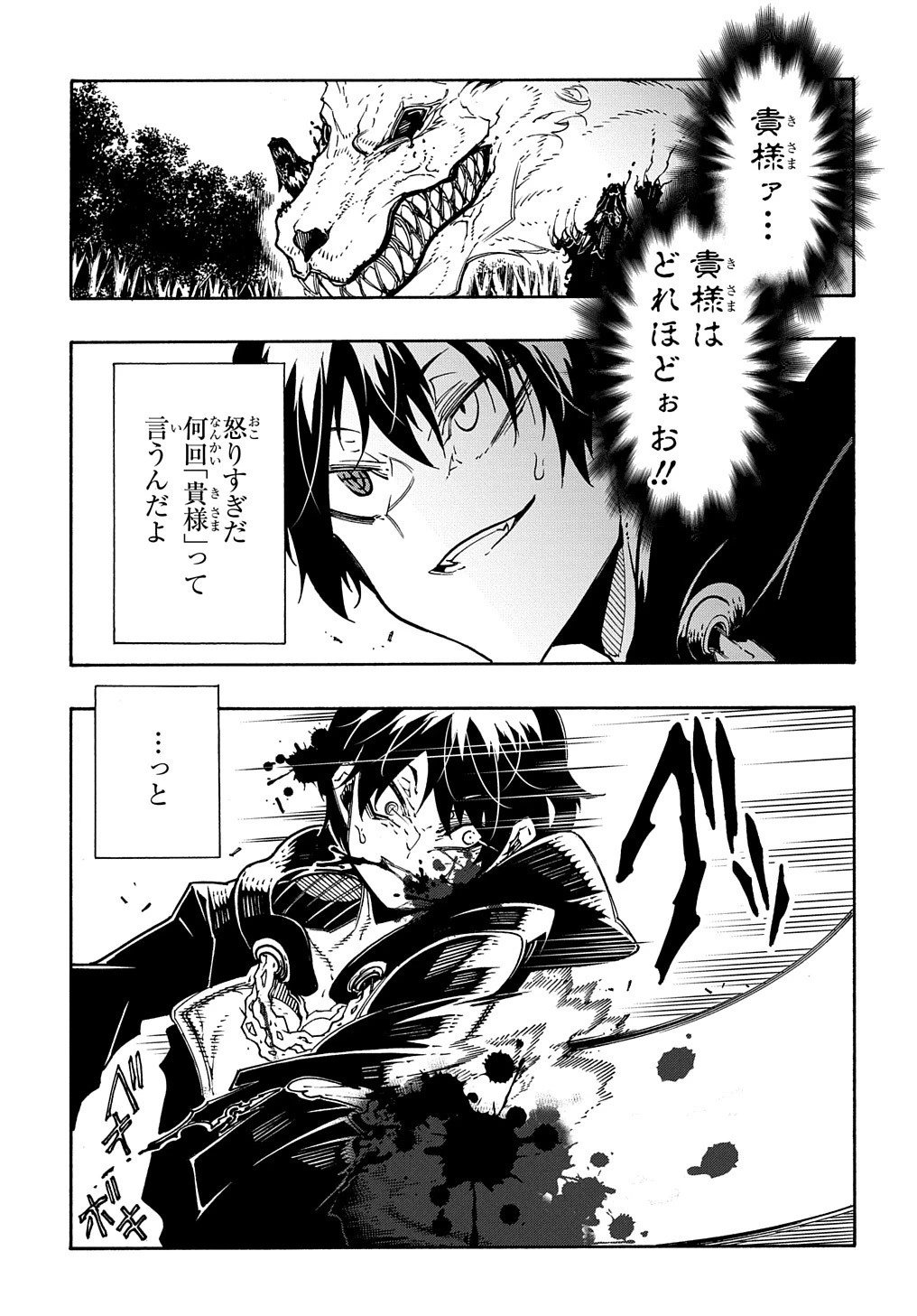 めっちゃ召喚された件 THE COMIC 第10話 - 5
