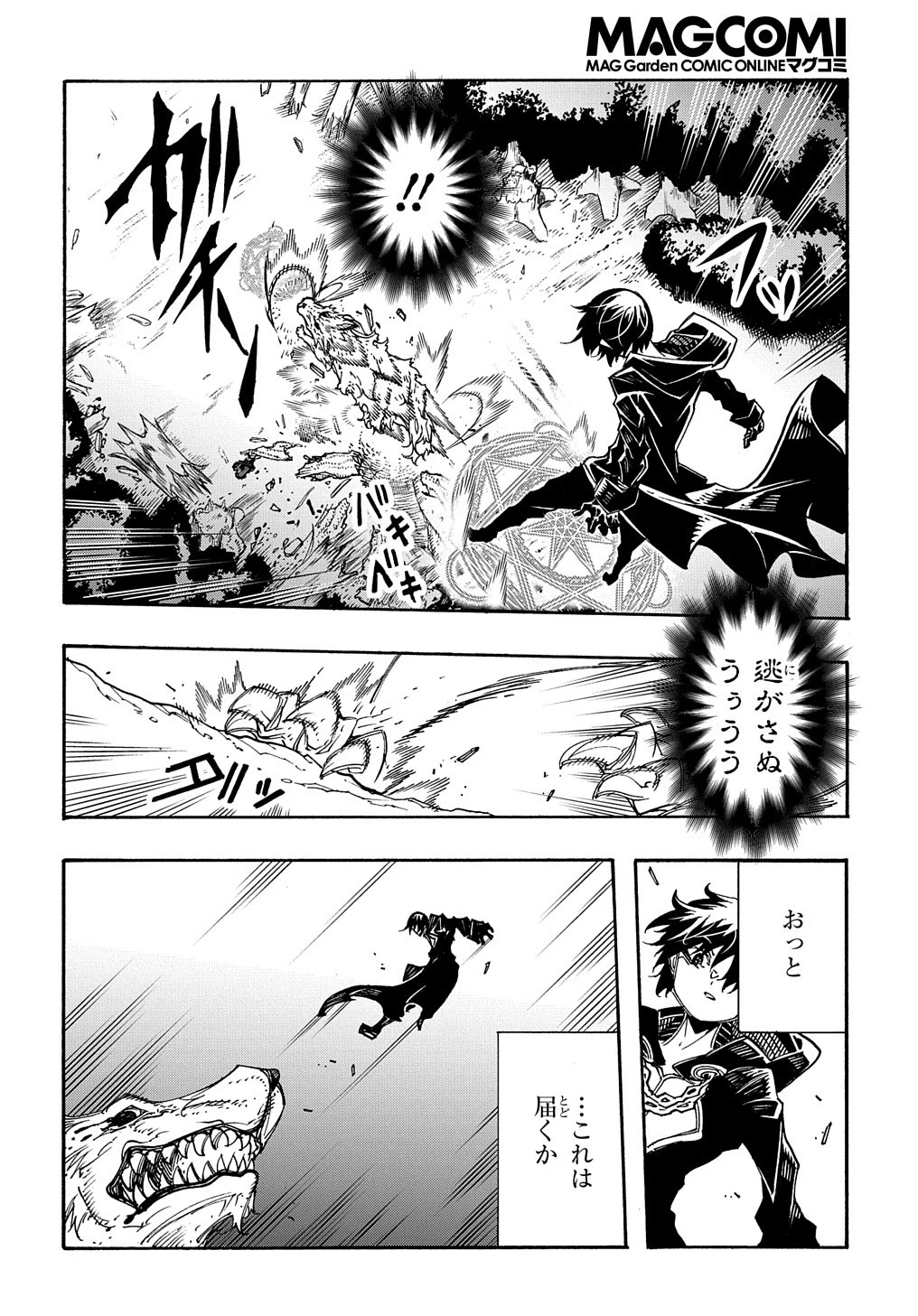 めっちゃ召喚された件 THE COMIC 第10話 - 8