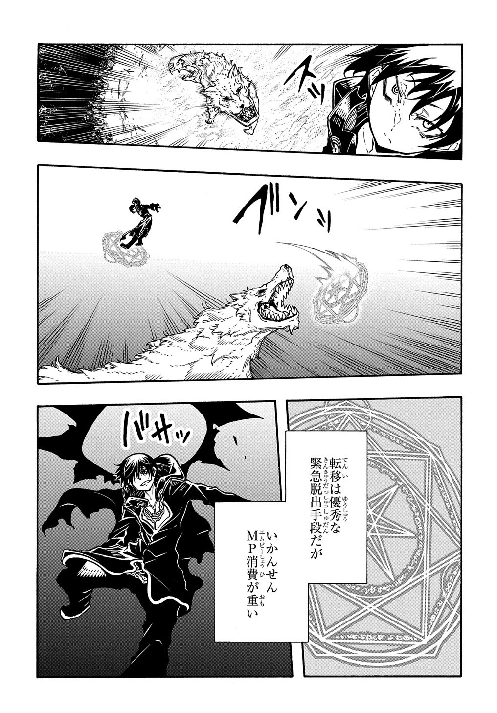 めっちゃ召喚された件 THE COMIC 第10話 - 9