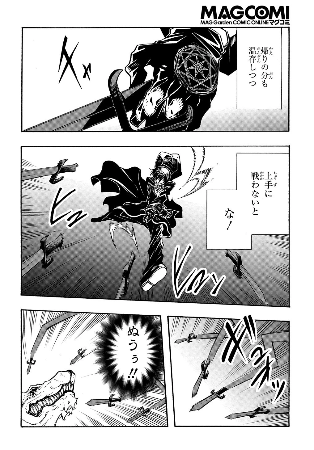めっちゃ召喚された件 THE COMIC 第10話 - 10