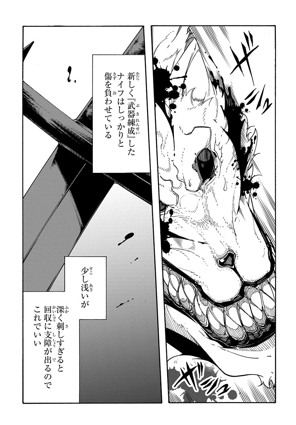 めっちゃ召喚された件 THE COMIC 第10話 - 11