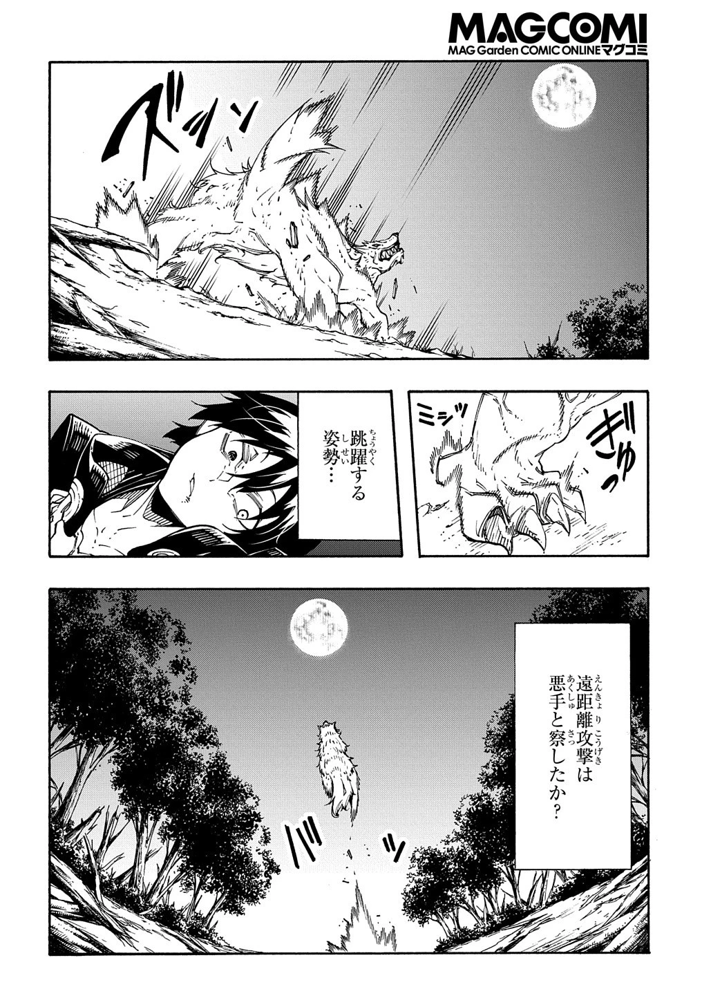 めっちゃ召喚された件 THE COMIC 第10話 - 14