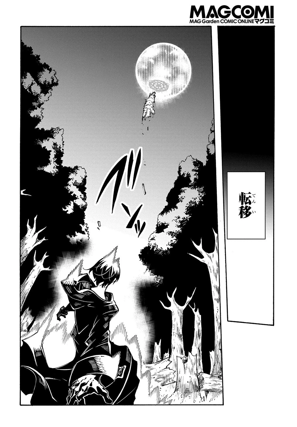 めっちゃ召喚された件 THE COMIC 第10話 - 16