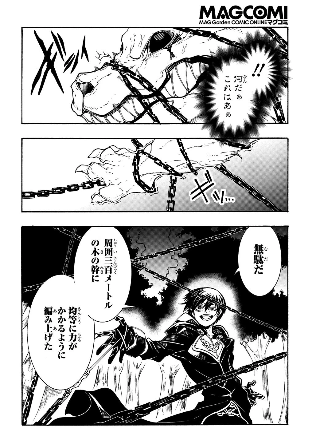 めっちゃ召喚された件 THE COMIC 第10話 - 20
