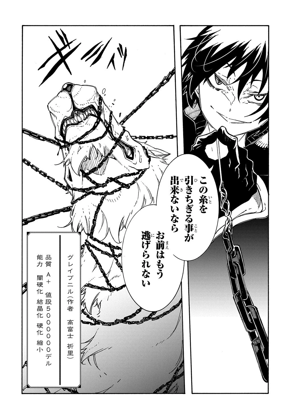 めっちゃ召喚された件 THE COMIC 第10話 - 21