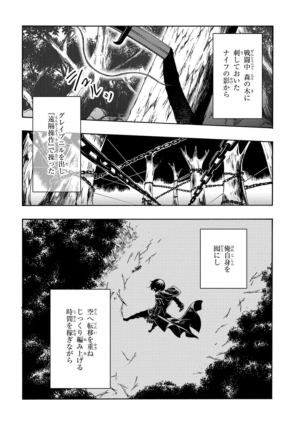 めっちゃ召喚された件 THE COMIC 第10話 - 23