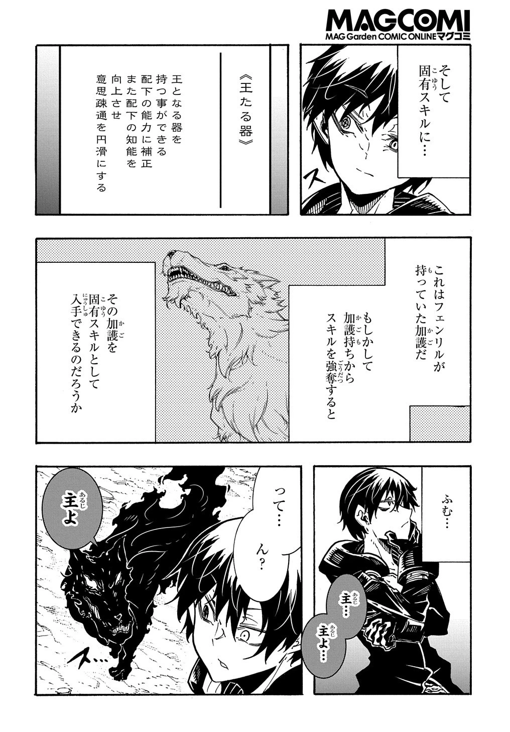めっちゃ召喚された件 THE COMIC 第10話 - 28