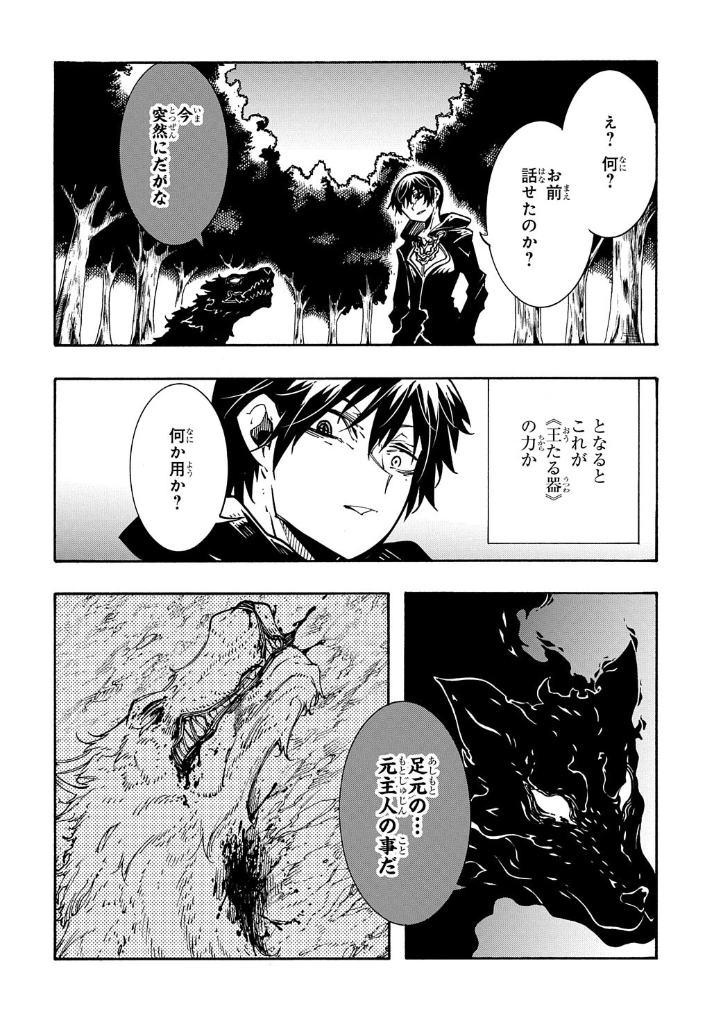 めっちゃ召喚された件 THE COMIC 第10話 - 29
