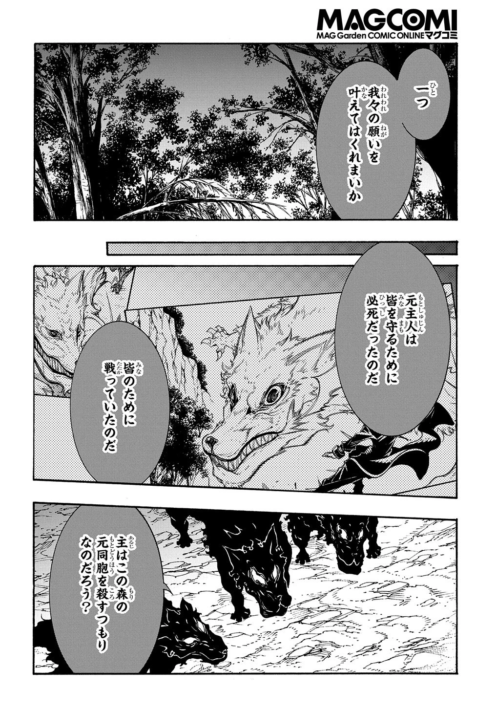 めっちゃ召喚された件 THE COMIC 第10話 - 30